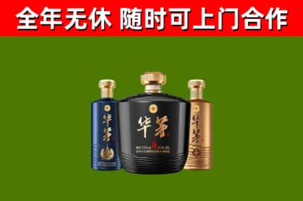 简阳市烟酒回收华茅酒.jpg
