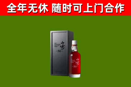 简阳市回收山崎洋酒