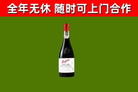 简阳市回收奔富红酒
